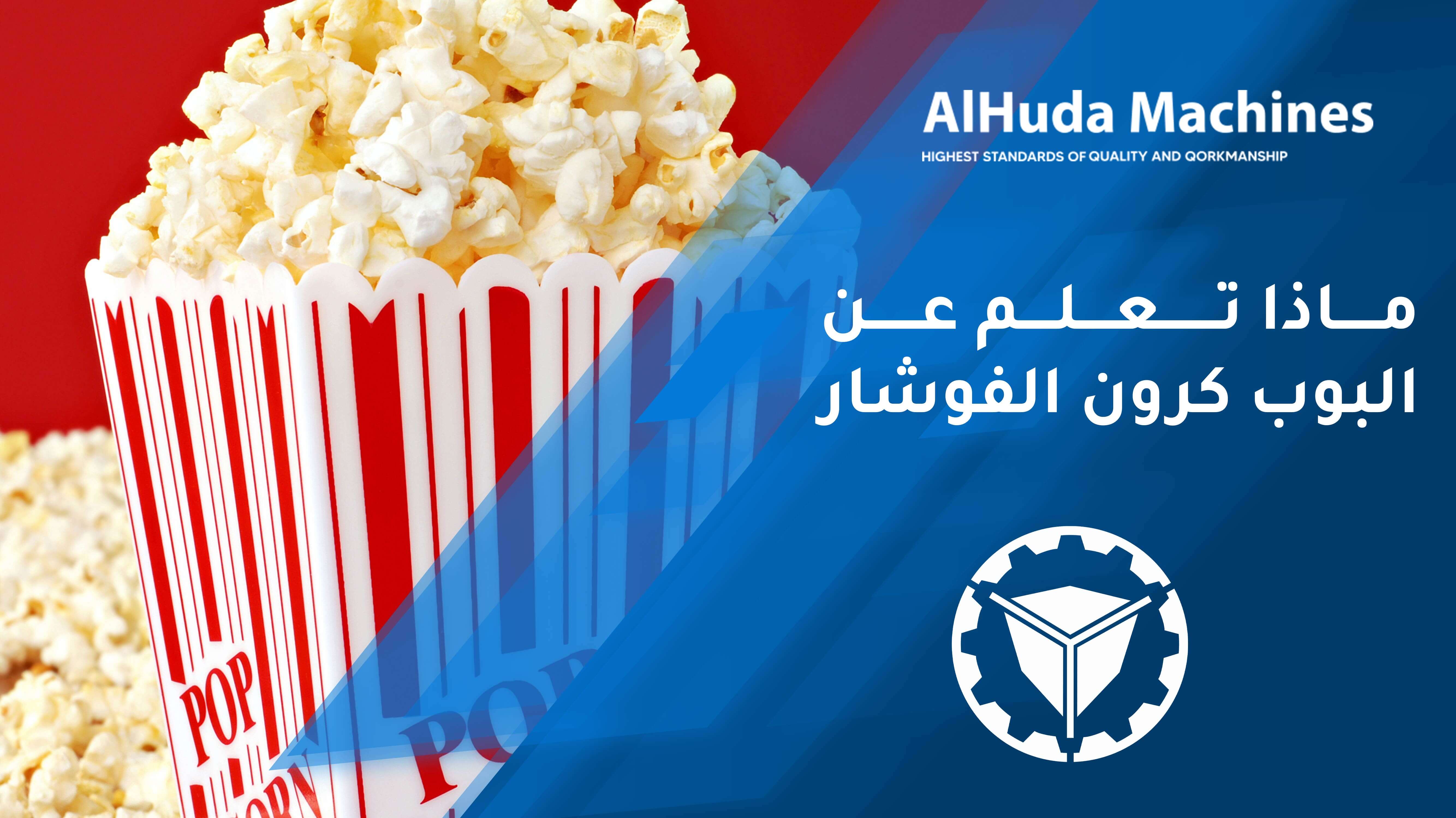 Que savez-vous du pop-corn pop-corn